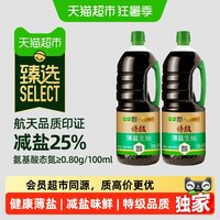 移动端、88VIP：李锦记 猫超臻选特级薄盐生抽1.56kg*2瓶李锦记特级酱油减盐凉拌点蘸炒菜