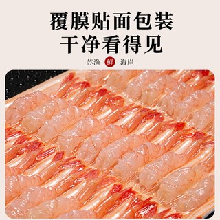 苏渔海岸 北极甜虾尾 去头去壳 200g*1盒