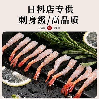 苏渔海岸 北极甜虾尾 去头去壳 200g*1盒