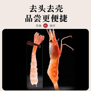 苏渔海岸 北极甜虾尾 去头去壳 200g*1盒