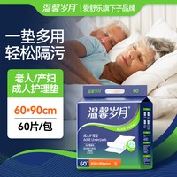 温馨岁月 护理垫老年专用60x90一次性隔尿垫老人尿不湿产妇护垫透