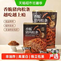 88VIP：田园猎手 原味手撕猪肉松条 90g 高蛋白非油炸