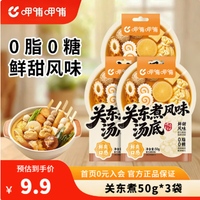 呷哺呷哺 关东煮汤料 50g*3袋