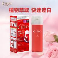 CIELO 染发膏染发剂日本原装进口美源cielo染发剂植物萃取头发染黑