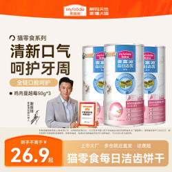 麦富迪 猫洁齿粒 猫零食冻干磨牙饼干 成幼猫咪每日洁齿清新口气小零食 鸡肉蔓越莓150g