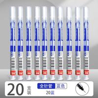 真彩 直液式走珠笔速干中性笔黑色笔刷题笔签字笔20支-蓝色 0.5mm
