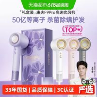 康夫 F9 Pro 高速吹风机 负离子护发
