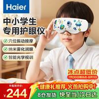 海尔 儿童眼部按摩仪雾化蒸汽眼罩青少年学生护眼仪点振热敷干眼润眼仪光训按摩器儿童节生日礼物