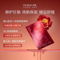 百花萃 欧诗漫滇山茶花精华面膜 5片