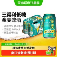 88VIP：三得利 低糖金麦啤酒350ml*6罐