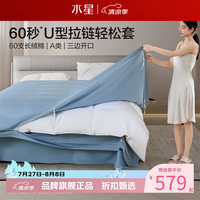 水星家纺 A类60支长绒棉四件套三边开口U型拉链轻松套套件 南法·格里莫晨光轻松套四件套1.5米床