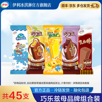 伊利 巧乐兹大布丁四个圈克力棒组合套装 冰淇淋 共45支（2750g）