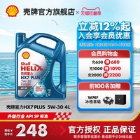 壳牌 蓝喜力 蓝壳 全合成机油 发动机润滑油 蓝壳HX7 PLUS 5W-30 SP级 4L
