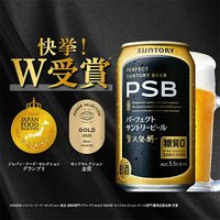 88VIP：三得利 PSB麦芽啤酒日本进口SUNTORY拉格350ml