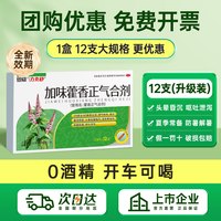 力克舒 恩威力克舒藿香正气水口服液合剂老牌子官方旗舰店不含酒精霍香