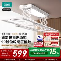 四季沐歌 电动晾衣架 升降伸缩 智能阳台遥控自动晾衣机室内晒衣架LED照明