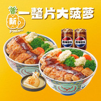 吉野家 超吉任选双人餐
