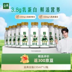 伊利 金典鲜牛奶 巴氏杀菌 235ml*12