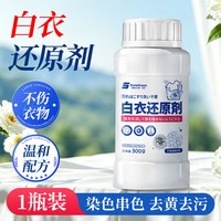 SnowDream 白衣还原剂 强力去污去黄洗白神器 300g/瓶