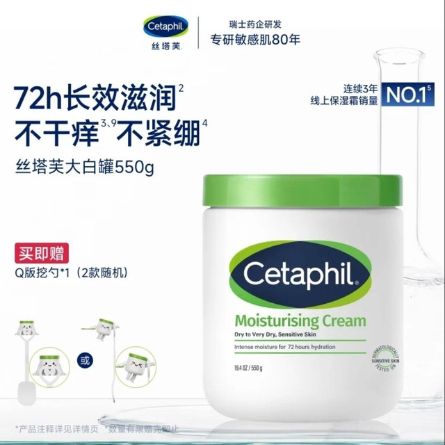 PLUS会员：丝塔芙 经典温和系列 舒润保湿霜 550g