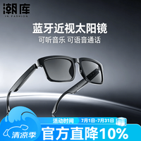 潮库 智能蓝牙近视墨镜+ 太阳镜片（可升级偏光）