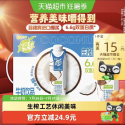 蒙牛 真果粒生榨椰奶牛奶饮品梦幻盖300g×10盒年货