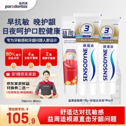 益周适 强韧护龈多效护理组合牙膏3支装(110g+180g*2)抗敏防蛀固齿护龈