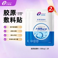 创福康 500ug胶原蛋白敷料2片  医用疤痕修复减轻色素沉着械字号重组敷贴修护