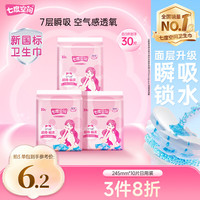 七度空间 优雅系列日用卫生巾 245mm10片
