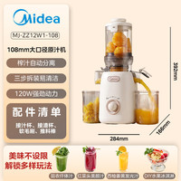 美的 NFC纯原汁机 料理机全自动果蔬机MJ-ZZ12W1-108