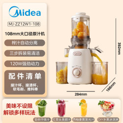 美的 NFC纯原汁机 料理机全自动果蔬机MJ-ZZ12W1-108