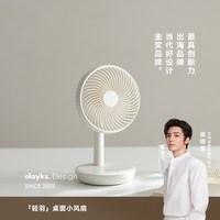 欧莱克 立时轻羽桌面电风扇   2000mAh  续航6小时