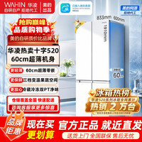 华凌 冰箱 HR-520WUSPZ 雾隐白