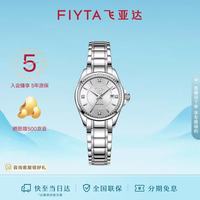 飞亚达 经典系列 “白月光”自动机械机芯女生钢带腕表礼盒