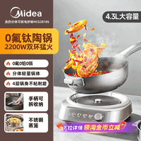 美的 钛陶不粘电炒锅家用分体式多功能炒菜锅爆炒电煮锅火锅26新款