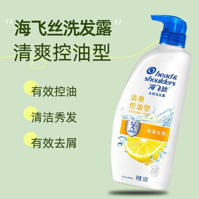 海飞丝 洗发水500g 清爽控油型