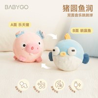 babygo 音乐跳跳球唱歌抬头练习婴儿消耗体力神器宝宝跳跳猪玩具 猪圆鱼润