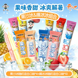 旺旺 果沙冰混合4支+棒冰冰混合口味10支  750g 超一斤