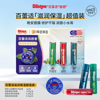 百蕾适 1号会员店唇膏套装小蓝罐润唇膏7g+薄荷+浆果+经典4.25*3