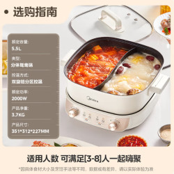 美的 电火锅 多功能锅 速沸火锅 6L大容量 5.5L