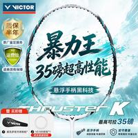 VICTOR 胜利羽毛球拍悬浮手柄进攻高磅拍TK-220H II 4U烟白