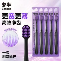 参半 简约高密软毛牙刷宽头薄底护龈呵护牙龈清洁纤细 5支
