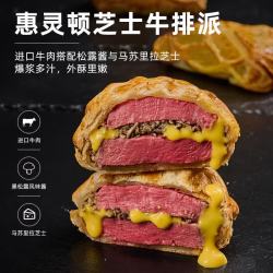ZHAIFOOD 惠灵顿芝士牛排派 210g（赠京东洗车）