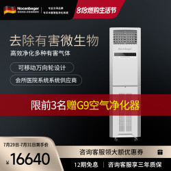 诺森柏格 空气净化器S8商用大厅智能氧吧除甲醛雾霾二手烟粉尘PM2.5