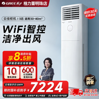 格力 云佳方形柜机大3匹新1级能效变频冷暖省电商用客厅立柜式空调