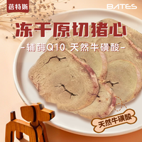 冻干原切猪心成年小幼猫咪狗狗通用宠物零食磨牙营养天然牛磺酸