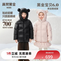 高梵 黑金儿童鹅绒服6.0熊宝鹅绒服2026新款男女童保暖羽绒服外套 YT棉花粉 120