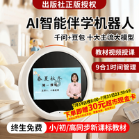 酷火 ai学习机智能闹钟学生