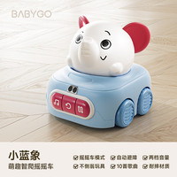 babygo 婴儿学爬玩具0到1岁益智宝宝爬行引导玩具小月龄消耗体力 蓝色学爬车+小象摇摇不倒翁