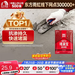东方雨虹 防水堵漏宝 灰色 4kg
